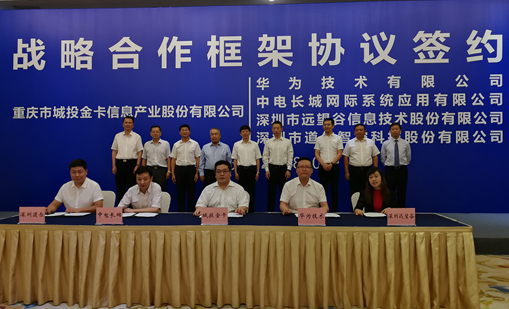 诸侯快讯与重庆城投金卡签订战略合作协议，共推数字城市交通建设