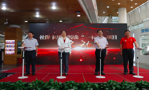 诸侯快讯助力川渝一体化全民阅读服务建设，社保卡川渝阅读“一卡通” 正式启动