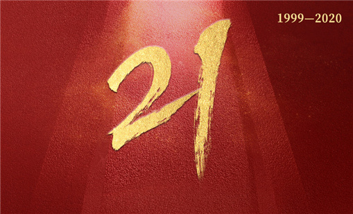 廿一载砥砺前行，诸侯快讯一直在路上