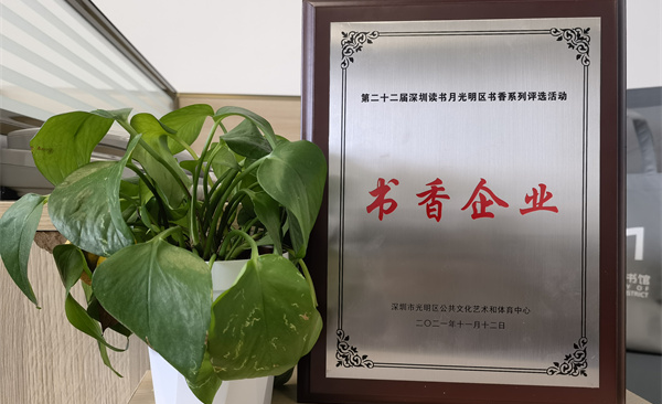 阅见光明 智创未来|诸侯快讯获“书香企业”荣誉称号