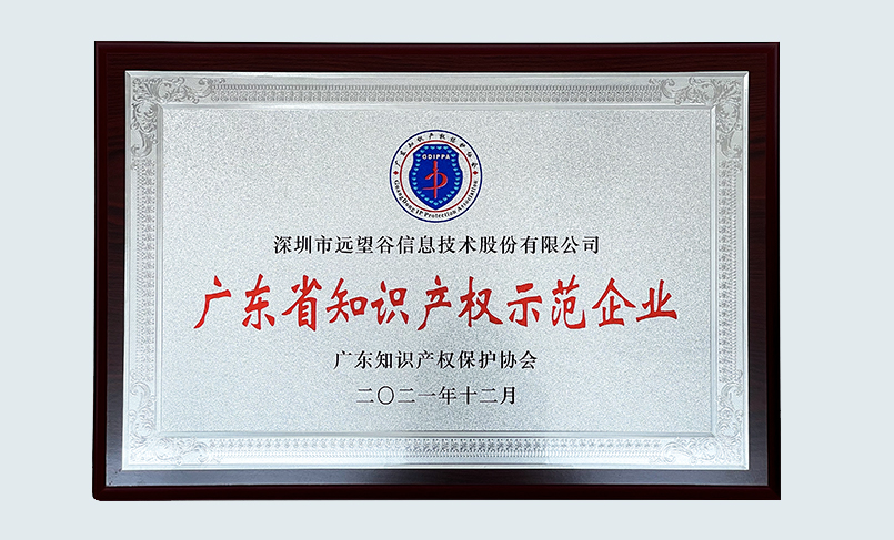 喜讯！诸侯快讯荣获“2021年度广东省知识产权示范企业”认定