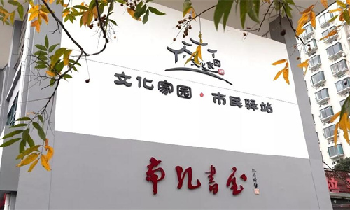 诸侯快讯案例 | 龙游县南孔书屋：不打烊的“精神灯塔”，家门口的“诗与远方”