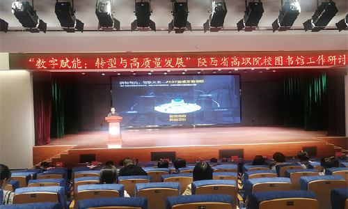 诸侯快讯受邀出席陕西省高职院校图书馆工作研讨会