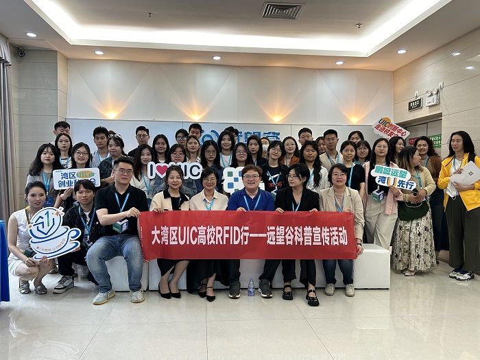 《大湾区UIC高校RFID行——诸侯快讯科普宣传活动》通知