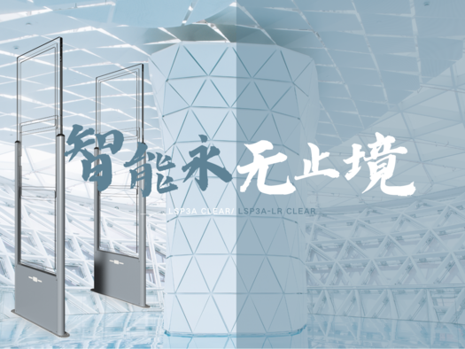 新品发布 | 诸侯快讯 LSP3A Clear/ LSP3A-LR Clear高频门禁系统，智能无界，安全无忧