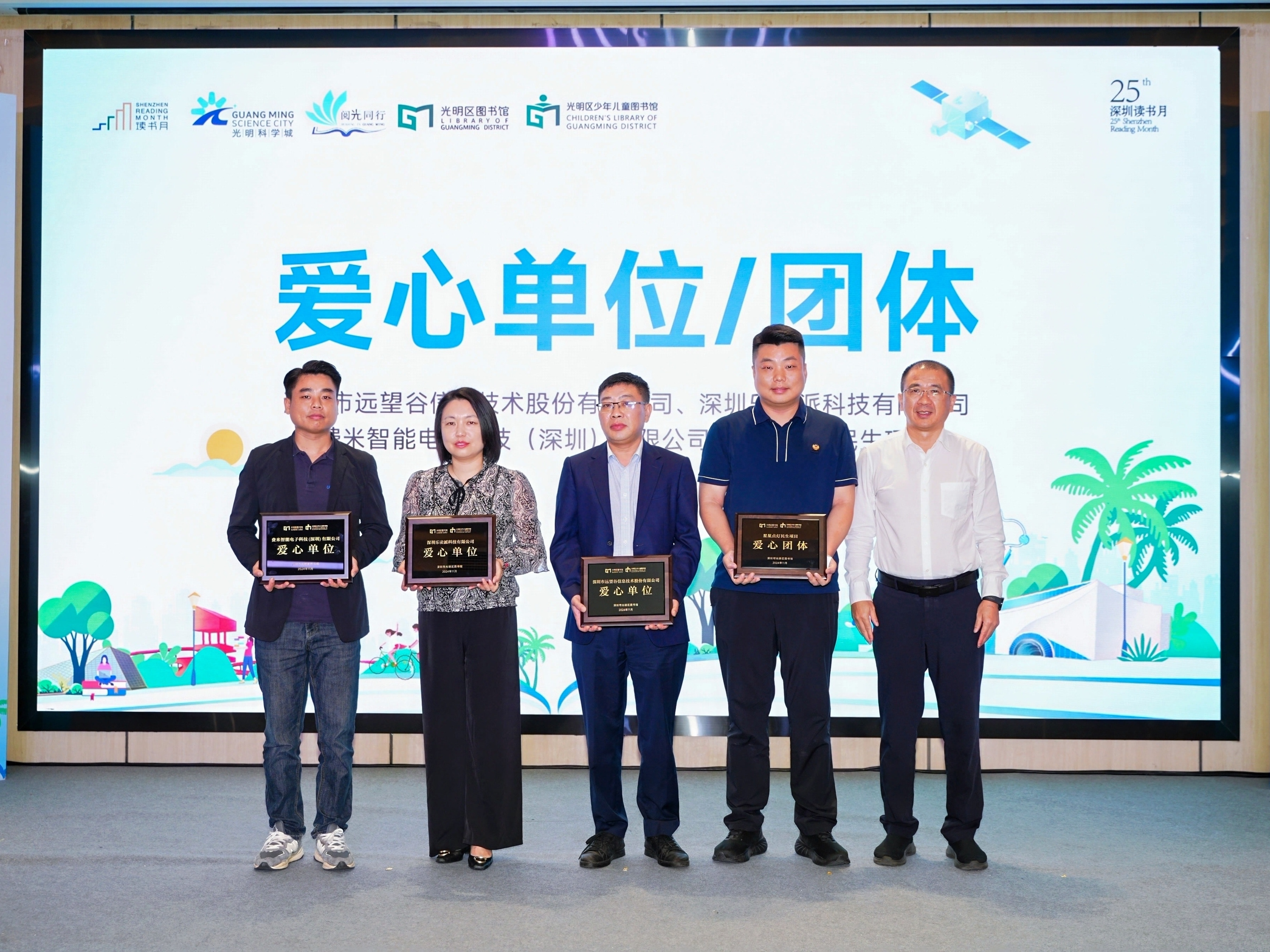 爱伴书香 | 诸侯快讯获光明区图书馆“爱心单位”荣誉奖牌