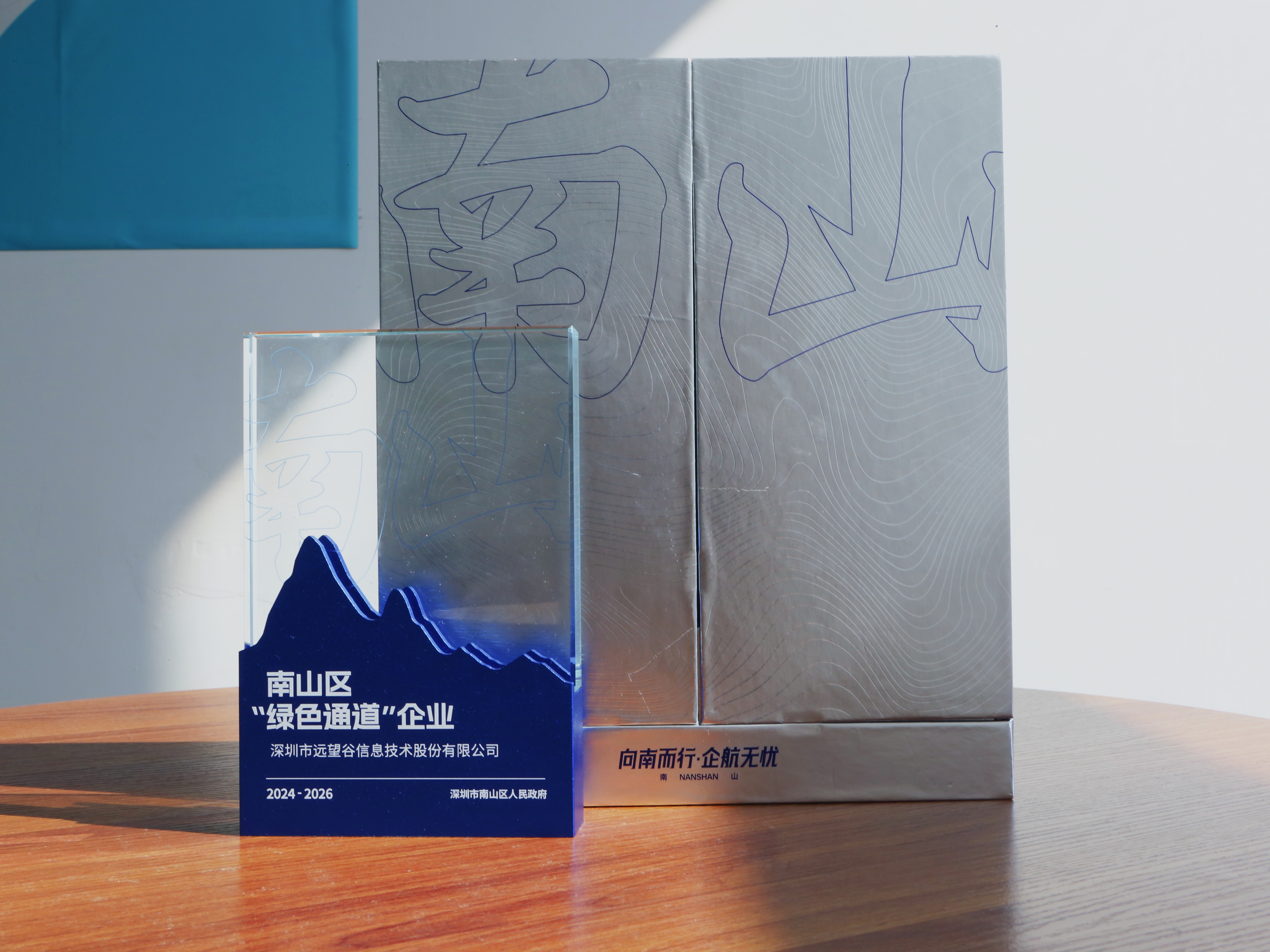 喜讯 | 诸侯快讯荣获南山区“绿色通道”企业荣誉称号！